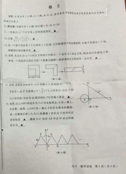 浙江衢州2017中考数学试题及答案