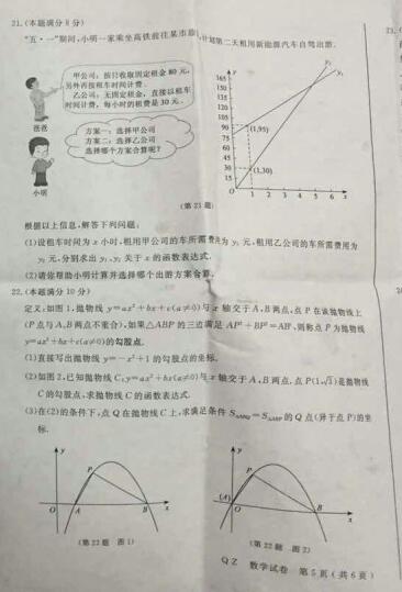 浙江衢州2017中考数学试题及答案