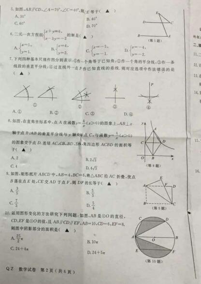 浙江衢州2017中考数学试题及答案