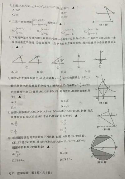 浙江衢州2017中考数学试题及答案