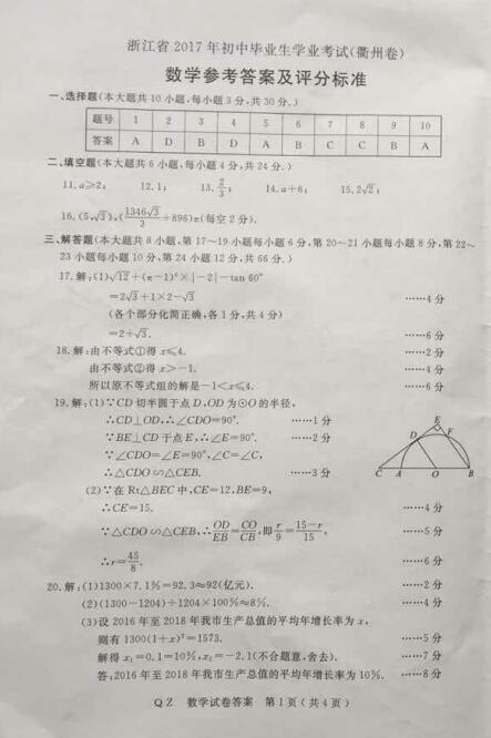 浙江衢州2017中考数学试题及答案