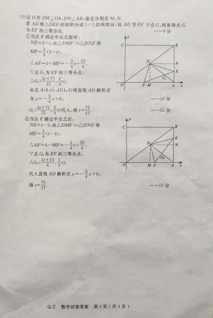 浙江衢州2017中考数学试题及答案