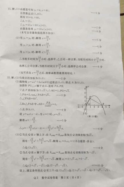 浙江衢州2017中考数学试题及答案