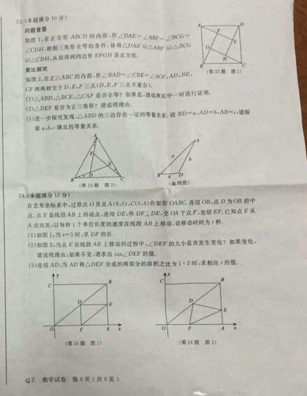 浙江衢州2017中考数学试题及答案