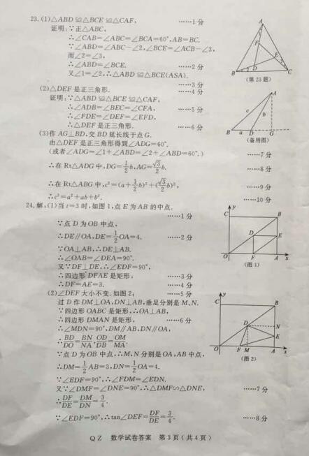 浙江衢州2017中考数学试题及答案