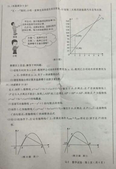 浙江衢州2017中考数学试题及答案