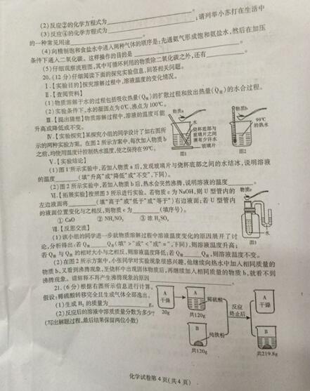 四川内江2017中考化学试题及答案