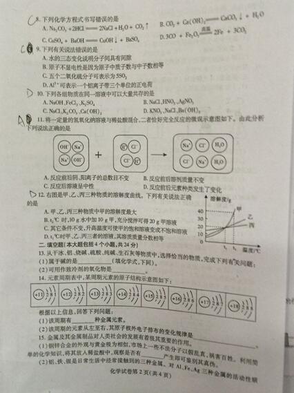 四川内江2017中考化学试题及答案
