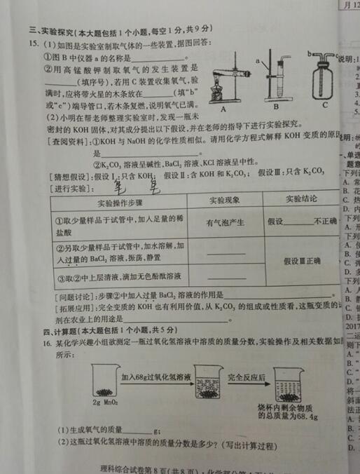 四川南充2017中考化学试题及答案