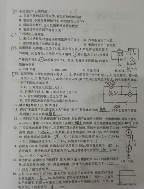 四川南充2017中考物理试题及答案