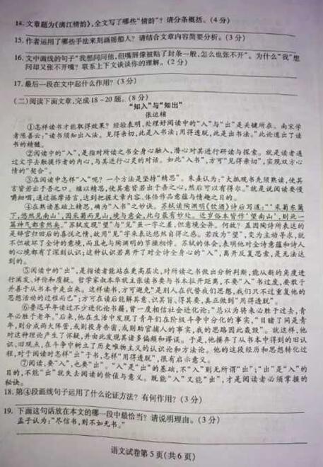 四川南充2017中考语文试题及答案