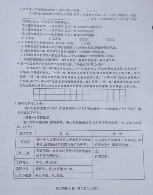 重庆2017中考语文试题及答案(A卷)
