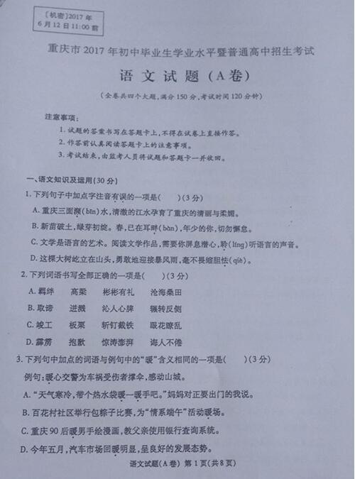 重庆2017中考语文试题及答案(A卷)