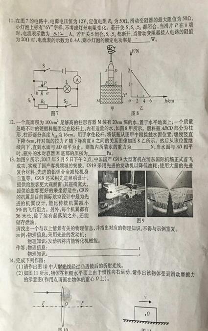 重庆2017中考物理试题及答案