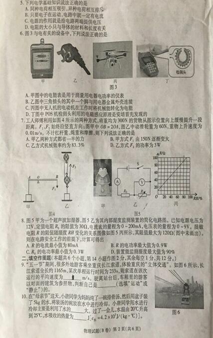 重庆2017中考物理试题及答案