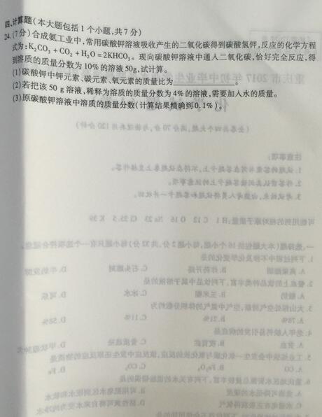 重庆2017中考化学试题及答案(A卷)