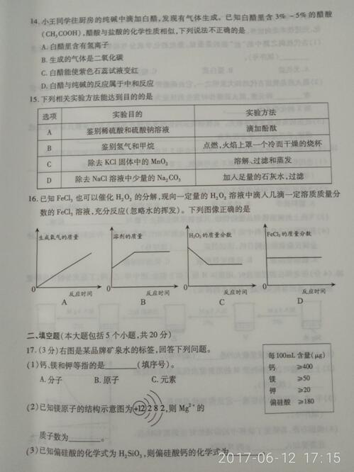 重庆2017中考化学试题及答案(B卷)