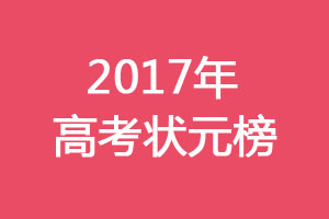 2017江西高考理科状元刘浩捷采访视频