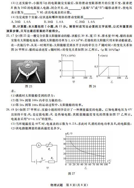 山东德州2017中考物理试题及答案