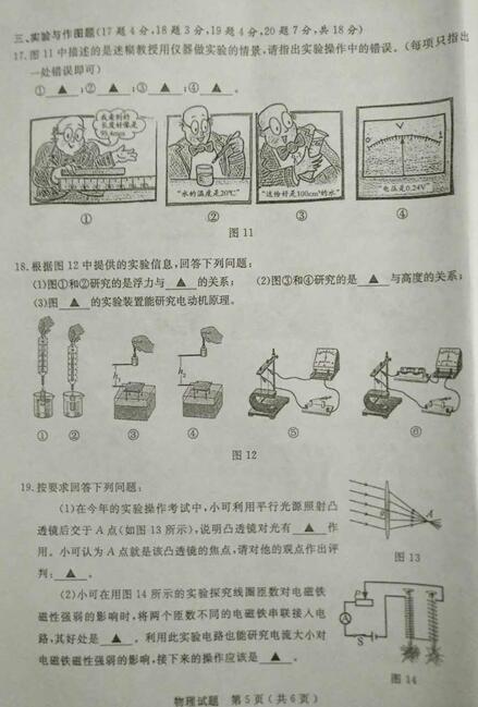 山东济宁2017中考物理试题及答案