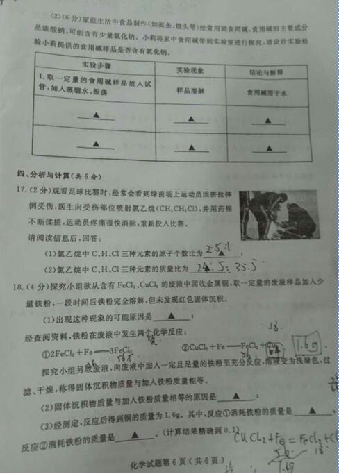 山东济宁2017中考化学试题及答案 山东济宁2017中考化学试题及答案