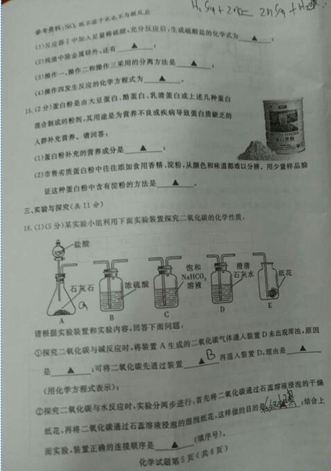 山东济宁2017中考化学试题及答案