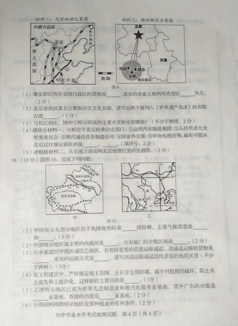 山东淄博2017中考地理试题及答案 山东淄博2017中考地理试题及答案