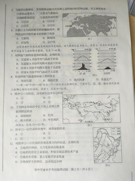 山东淄博2017中考地理试题及答案