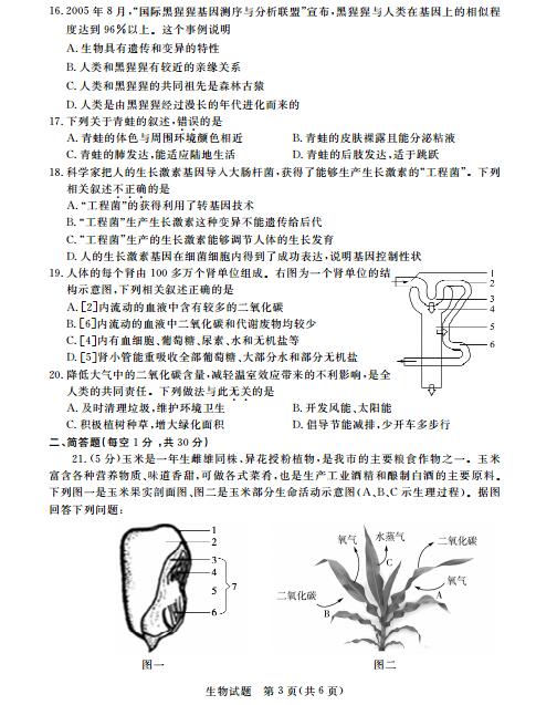 山东德州2017中考生物答案