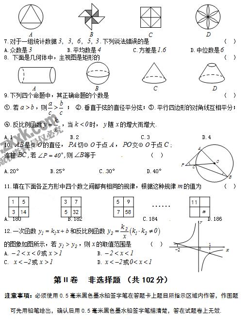 四川自贡2017中考数学试题及答案