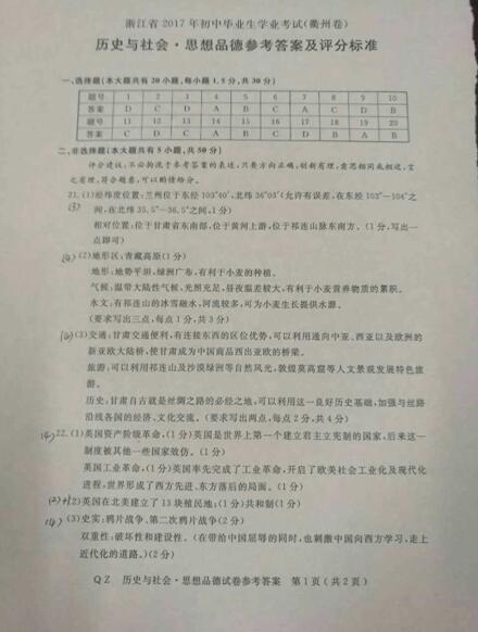浙江衢州2017中考历史与社会思品试题及答案 浙江衢州2017中考历史与社会思品试题及答案