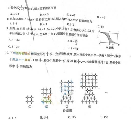 2017年重庆中考数学试卷（B卷）