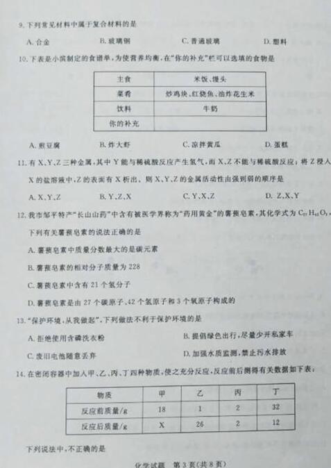 山东滨州2017中考化学及答案 山东滨州2017中考化学及答案