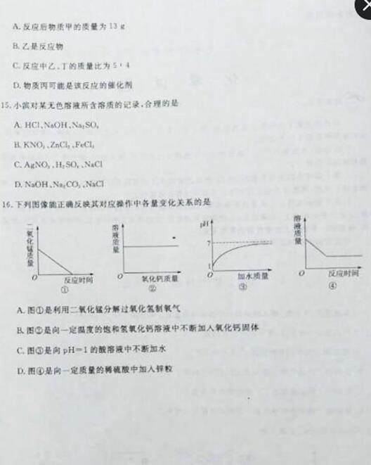 山东滨州2017中考化学及答案 山东滨州2017中考化学及答案
