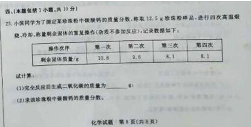 山东滨州2017中考化学及答案