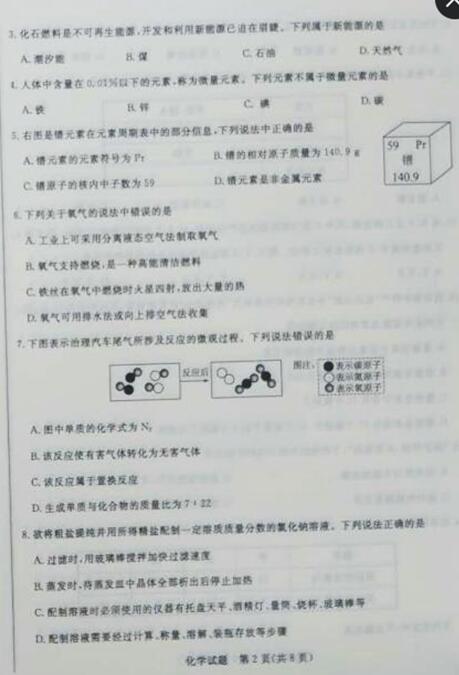山东滨州2017中考化学及答案 山东滨州2017中考化学及答案
