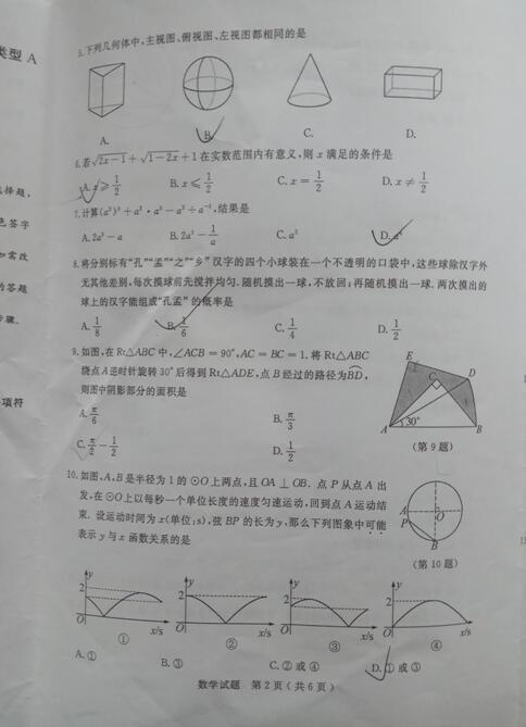 山东济宁2017中考数学及答案 山东济宁2017中考数学及答案