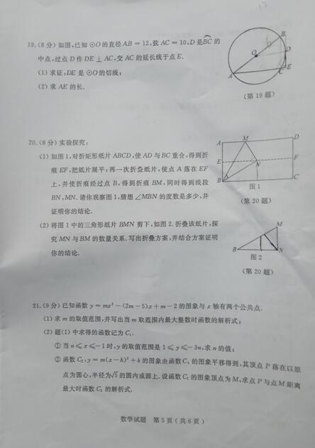山东济宁2017中考数学及答案 山东济宁2017中考数学及答案