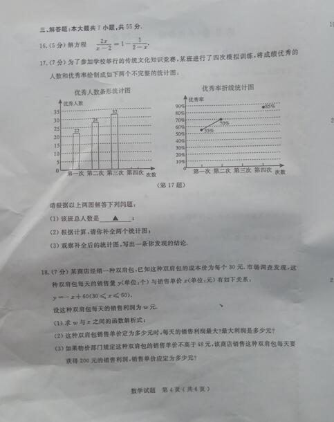 山东济宁2017中考数学及答案 山东济宁2017中考数学及答案