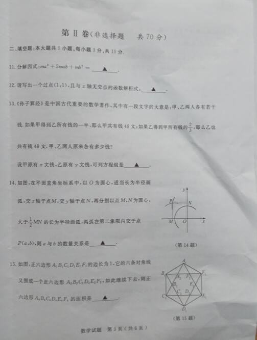 山东济宁2017中考数学及答案 山东济宁2017中考数学及答案