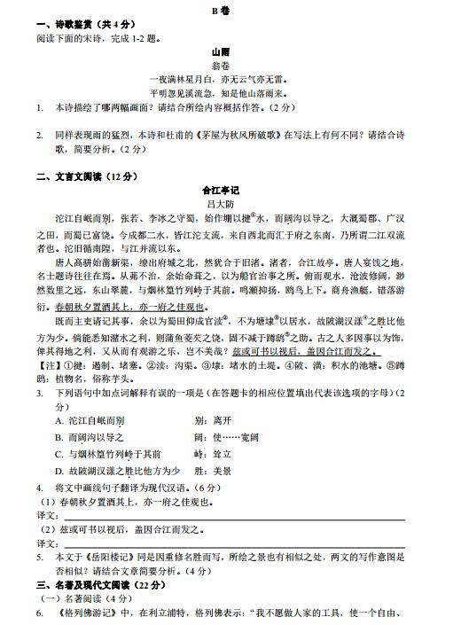 四川成都2017中考语文及答案