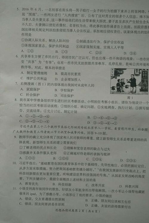 四川成都2017中考思想品德及答案