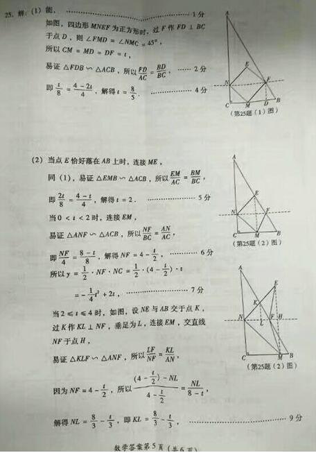 四川绵阳2017中考数学试题及答案