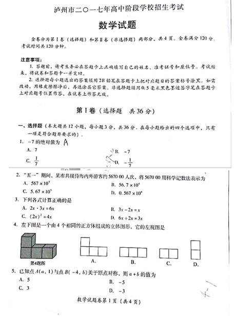 四川泸州2017中考数学试题及答案