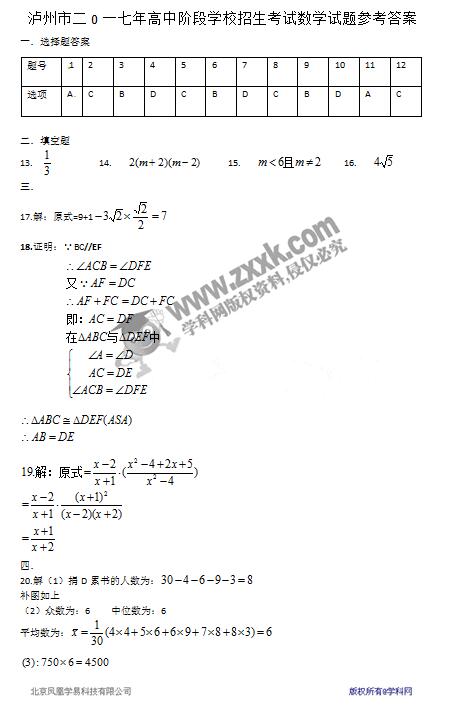 四川泸州2017中考数学试题及答案