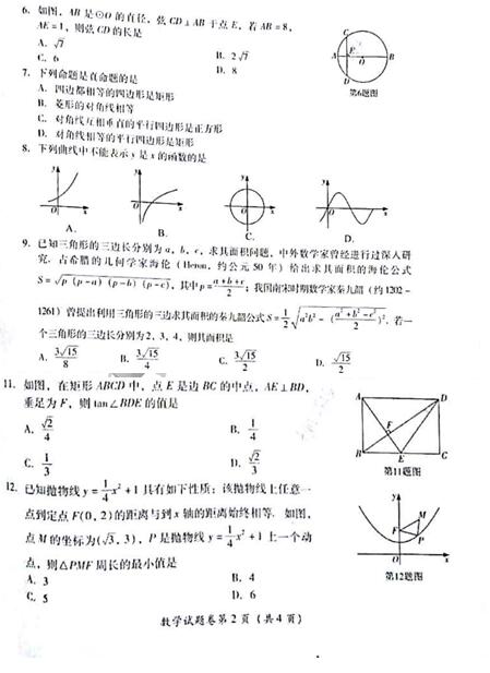 四川泸州2017中考数学试题及答案