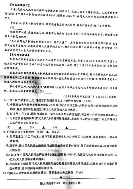 浙江台州2017中考语文试题及答案