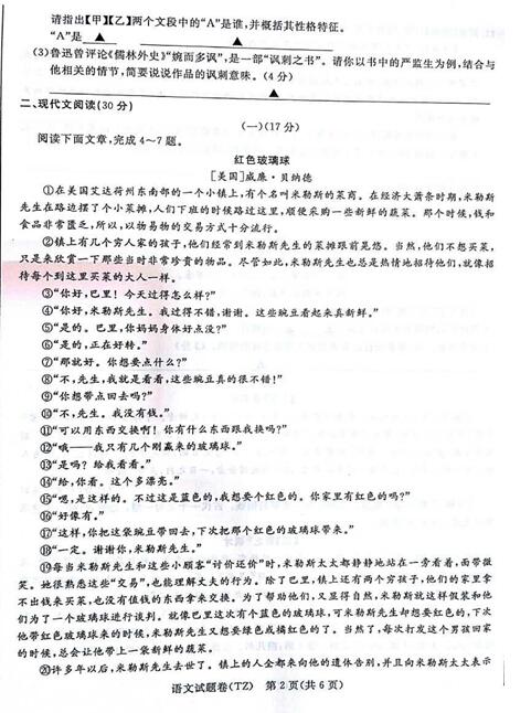 浙江台州2017中考语文试题及答案(第2页)