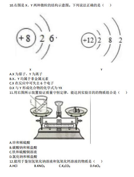 四川成都2017中考化学试题及答案