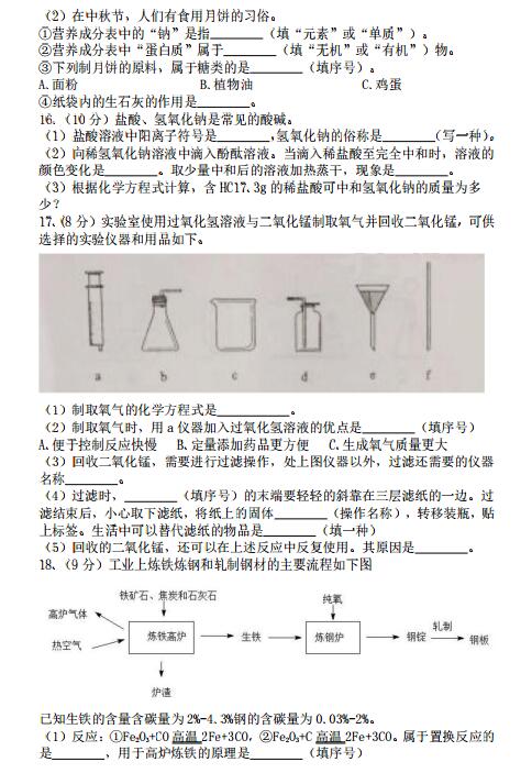 四川成都2017中考化学试题及答案